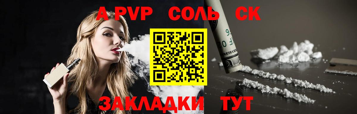 APVP крисы CK Астрахань
