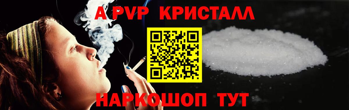 A PVP крисы CK  A PVP Соль  Астрахань  Альфа ПВП Соль  Вход с VPN 