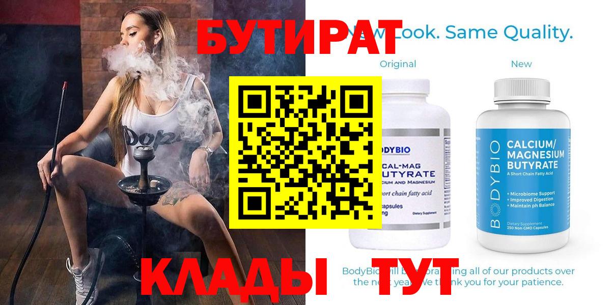 БУТИРАТ оксана  Вход с VPN  Бутират  Астрахань 