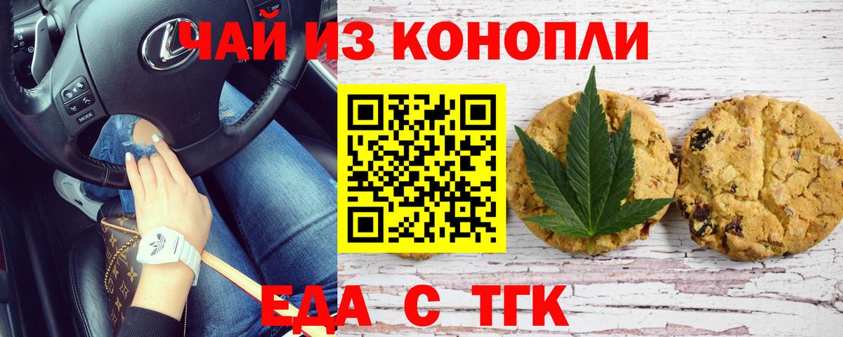 Cannafood конопля  Вход с VPN  Астрахань 