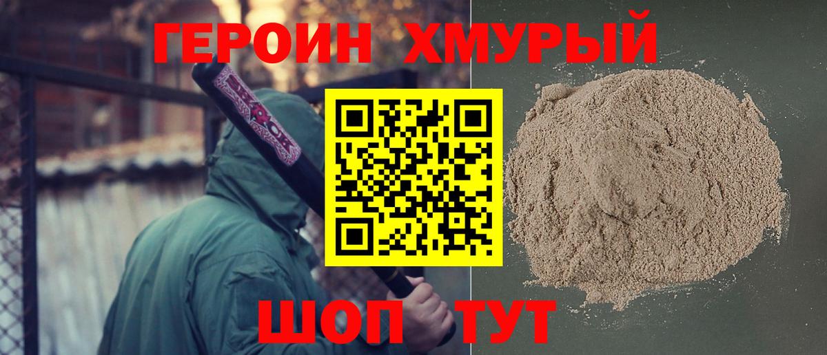 Астрахань  Героин белый  Вход с VPN 