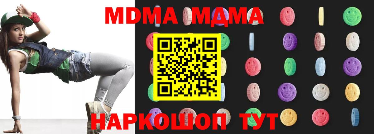 Астрахань  МДМА кристаллы  МДМА crystal  MDMA  Вход с VPN 
