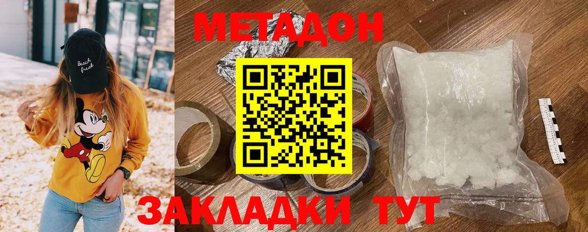 МЕТАДОН белоснежный Астрахань