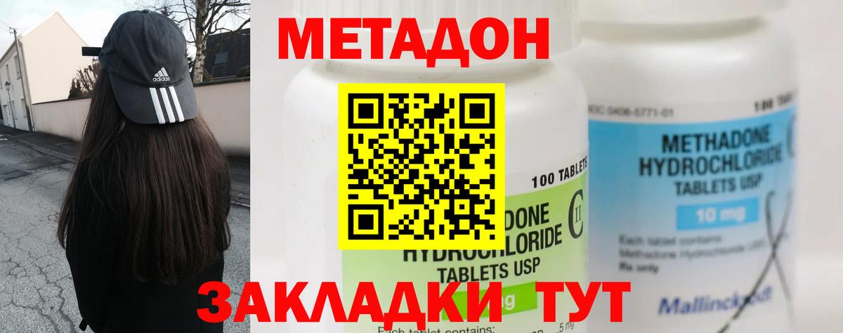 mega ТОР  Метадон мёд  Вход с VPN  Астрахань 